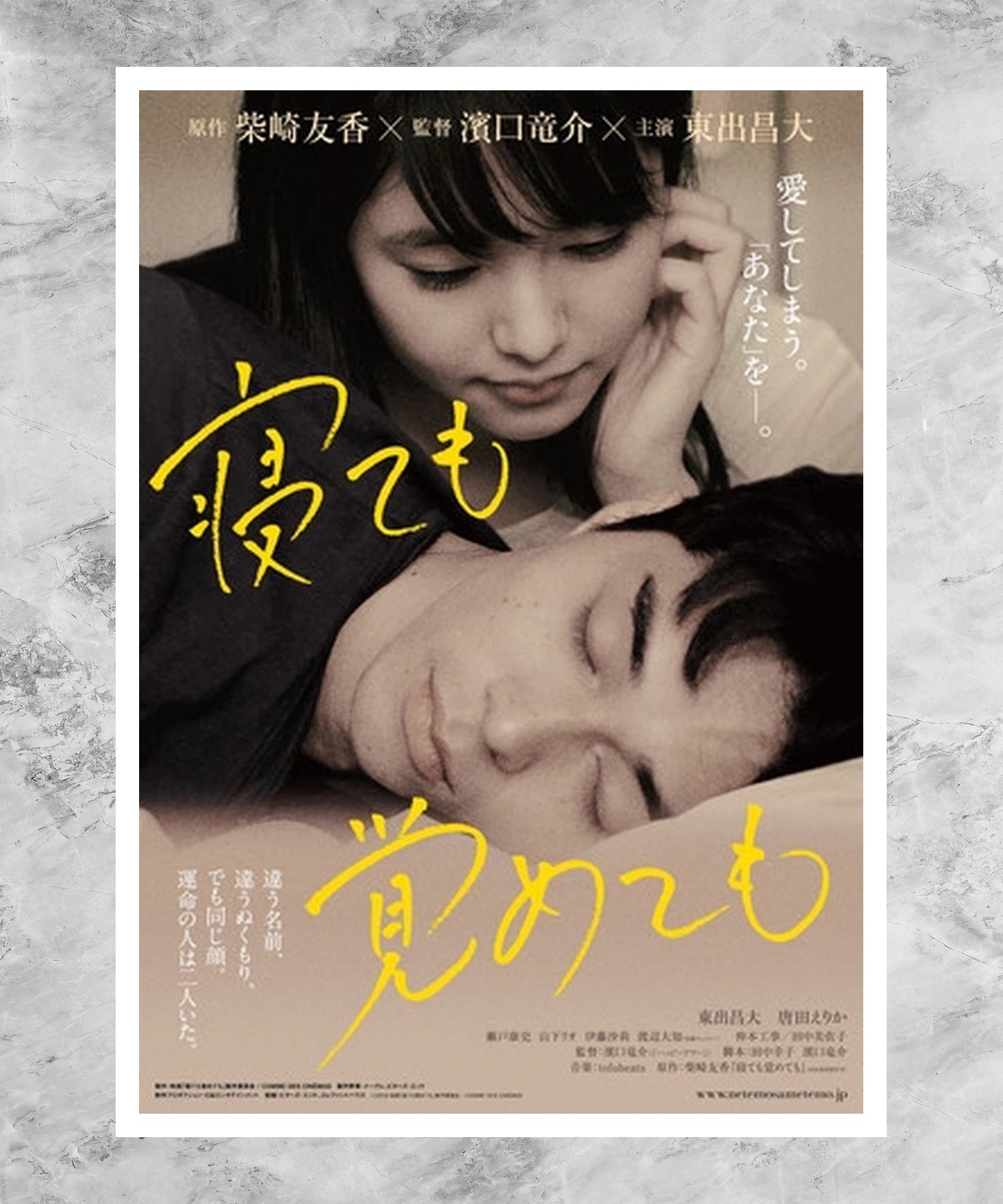 Nete mo samete mo Poster